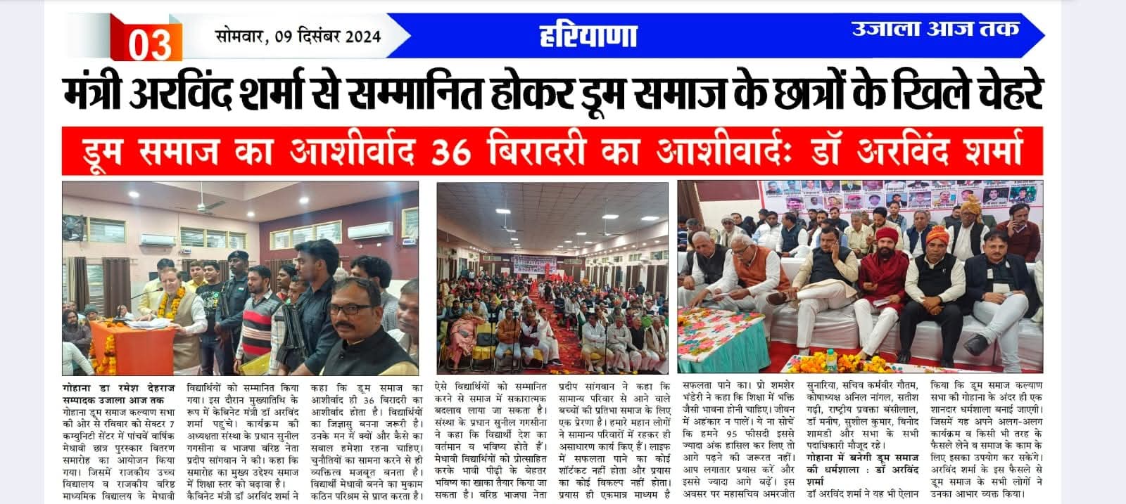मंत्री अरविंद शर्मा से सम्मानित होकर डूम समाज के छात्रों के खिले चेहरे
